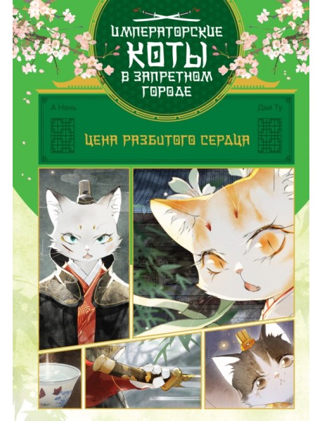 Цена разбитого сердца