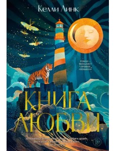 Книга любви