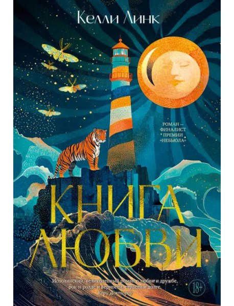 Книга любви