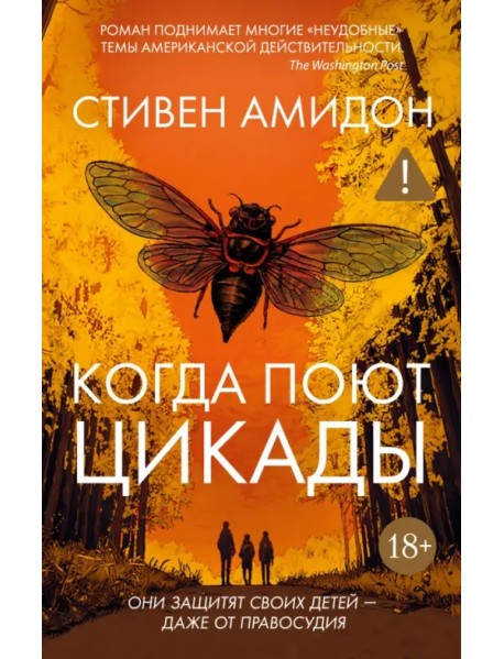 Когда поют цикады