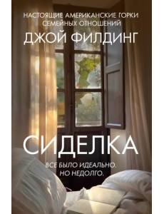 Сиделка Сиделка