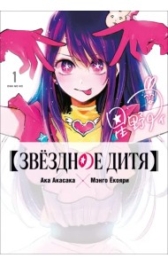 Звёздное дитя. Книга 1