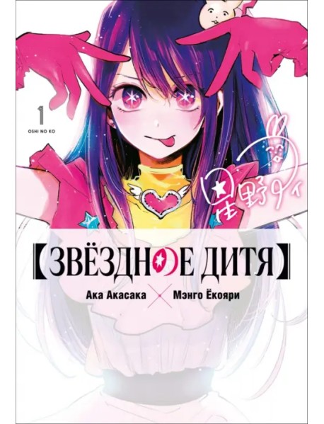 Звёздное дитя. Книга 1