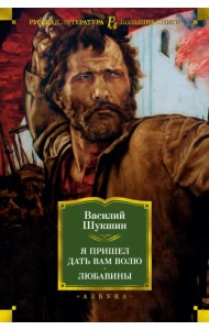 Я пришел дать вам волю. Любавины