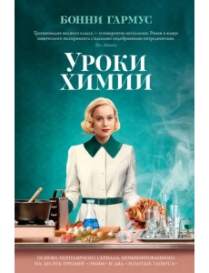 Уроки химии