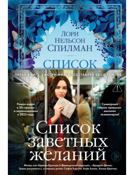 Список заветных желаний