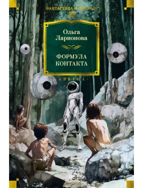 Формула контакта