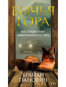 Бычья гора Бычья гора
