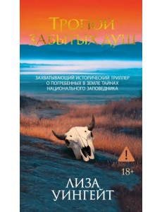 Тропой забытых душ Тропой забытых душ