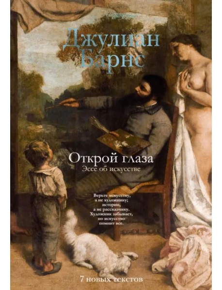 Открой глаза