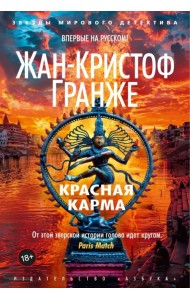 Красная карма