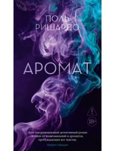 Аромат Аромат
