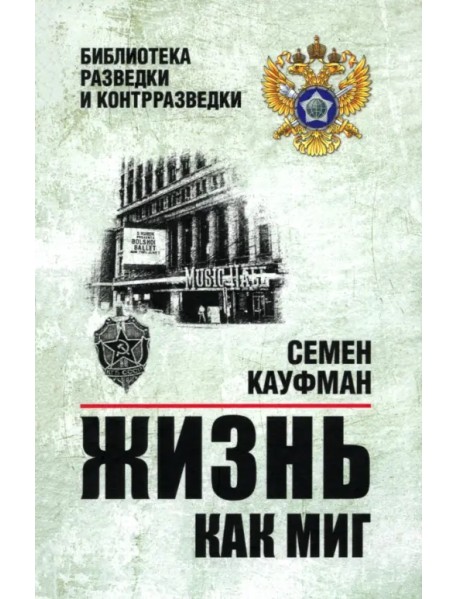 Жизнь как миг