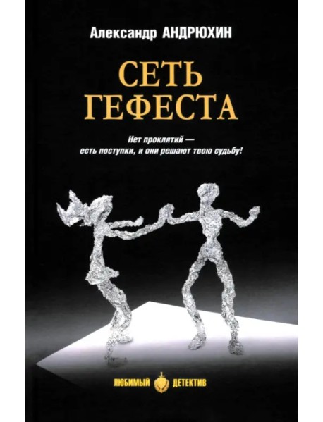 Сеть Гефеста