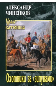 Охотники за 