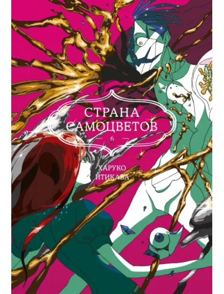 Страна самоцветов. Книга 6