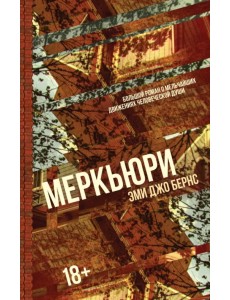 Меркьюри Меркьюри