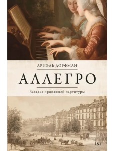 Аллегро Аллегро