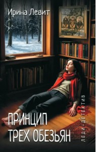 Принцип трех обезьян