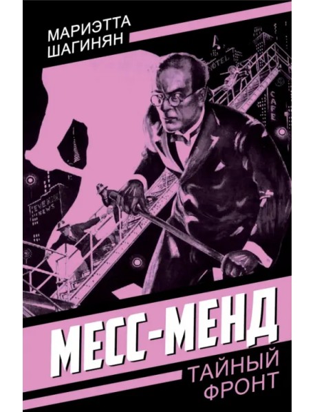 Месс-Менд