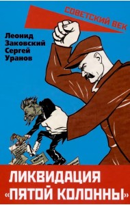 Ликвидация 