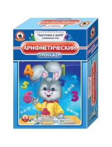 Тренажёр «Арифметический»