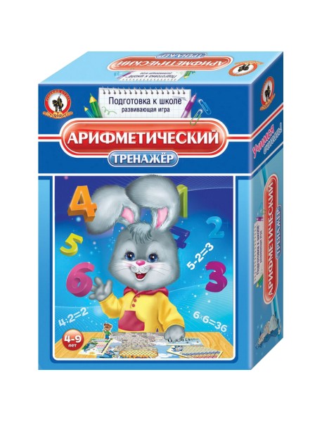 Тренажёр «Арифметический»