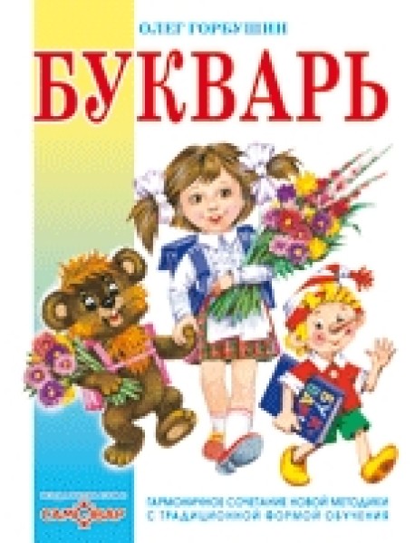Букварь