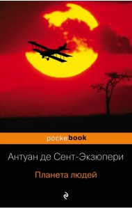 Планета людей