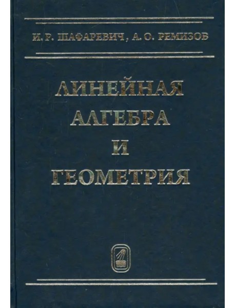 Линейная алгебра и геометрия