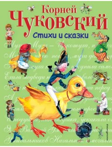 Стихи и сказки