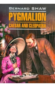 Пигмалион; Цезарь и Клеопатра