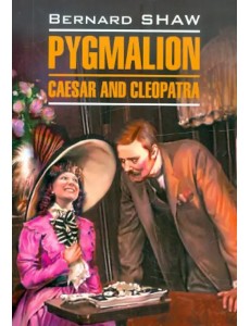 Пигмалион; Цезарь и Клеопатра