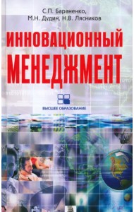 Инновационный менеджмент