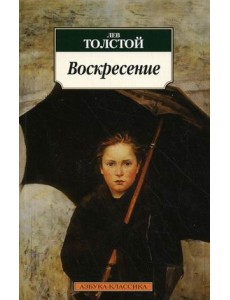 Воскресение