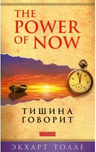 Тишина говорит