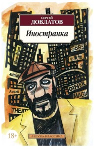 Иностранка