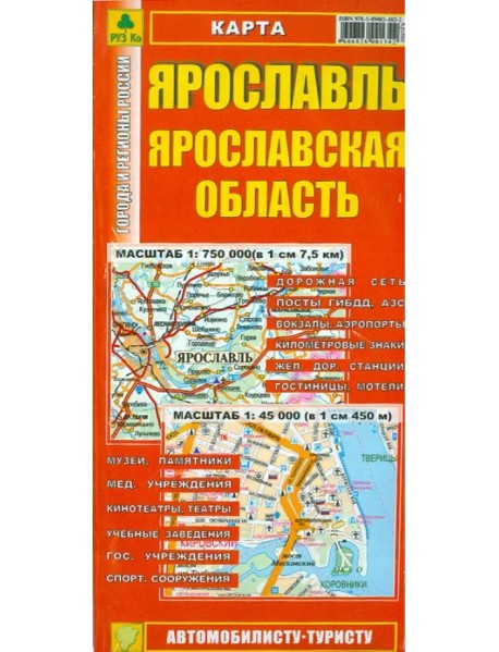 Карта. Ярославль. Ярославская область
