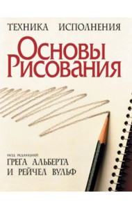 Основы рисования