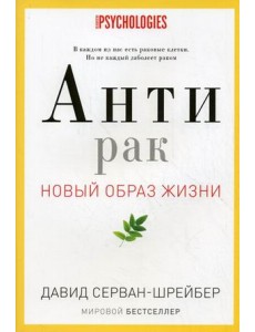Антирак. Новый образ жизни Антирак. Новый образ жизни