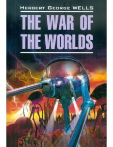 Война миров. Книга для чтения на английском языке