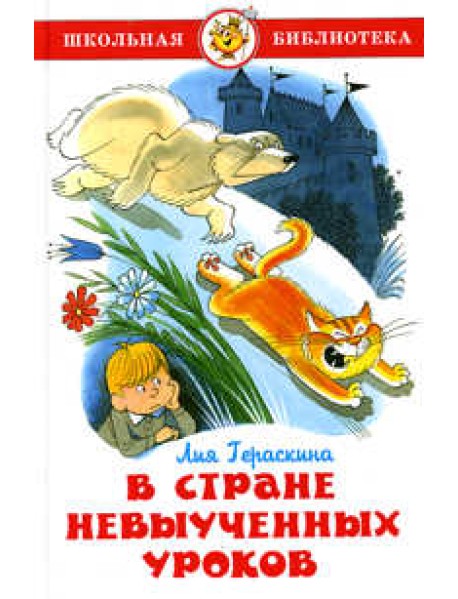 В стране невыученных уроков