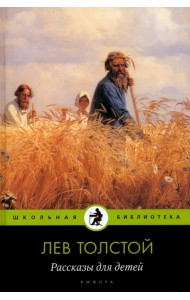 Рассказы для детей