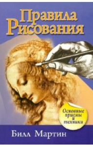 Правила рисования