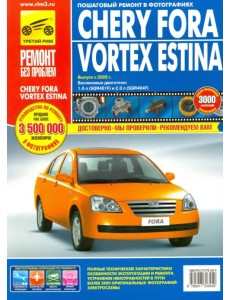 Chery Fora/Vortex Estina. Руководство по эксплуатации, техническому обслуживанию и ремонту