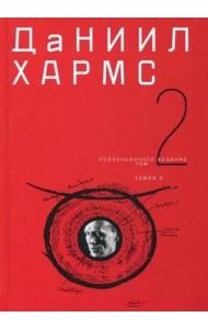 Собрание сочинений в 2-х томах. Том 2