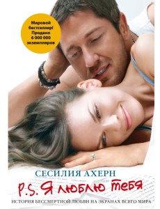 P.S. Я люблю тебя