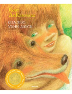 Спасибо Уинн-Дикси