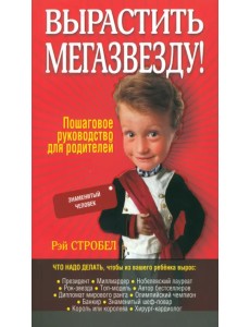 Вырастить мегазвезду! Вырастить мегазвезду!