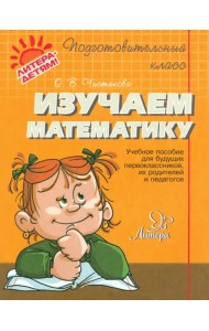 Изучаем математику
